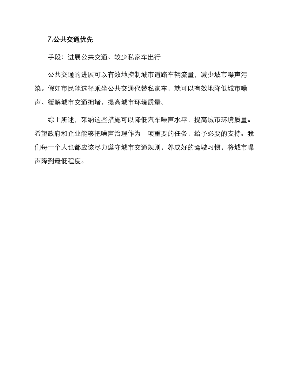 汽车噪声治理方案_第3页