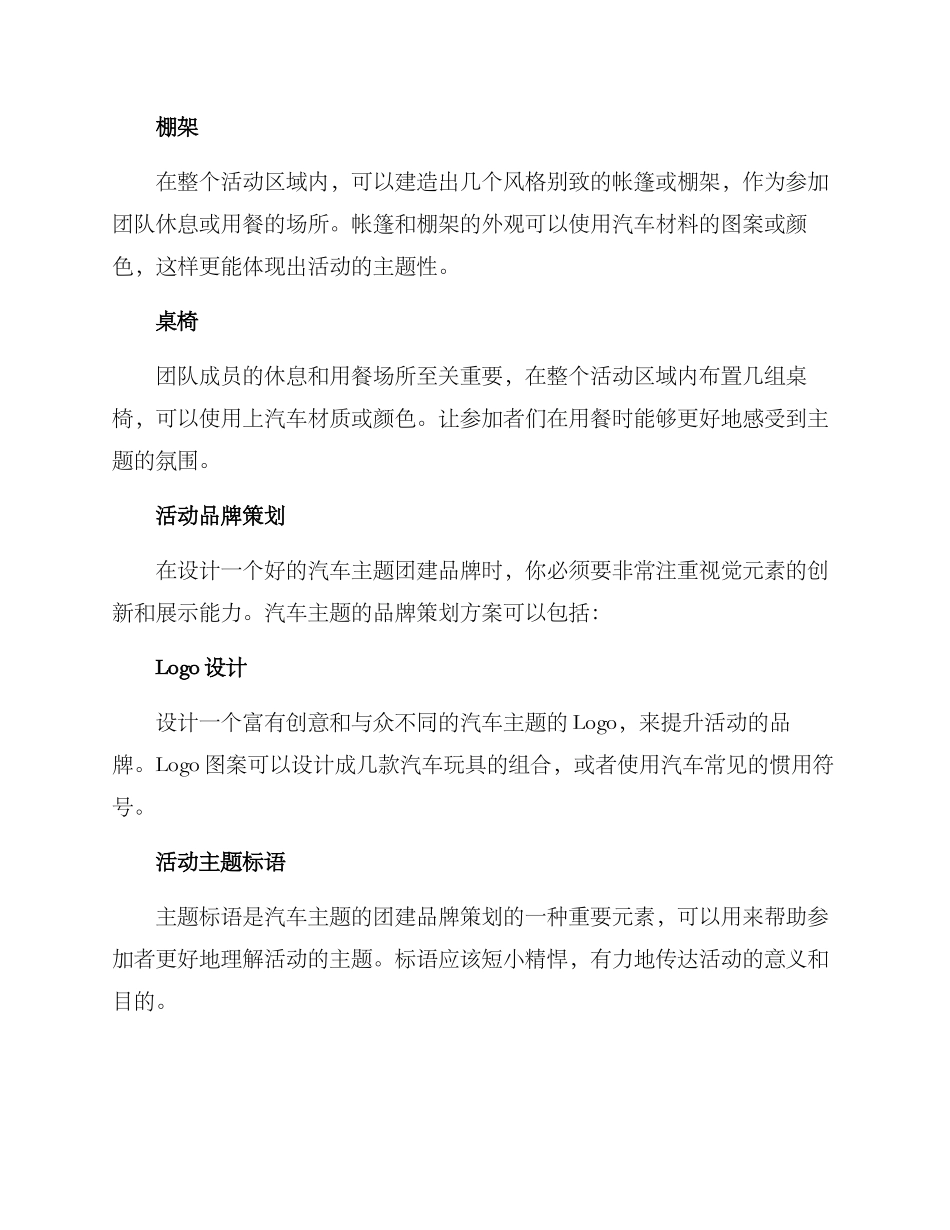 汽车团建布置方案_第2页