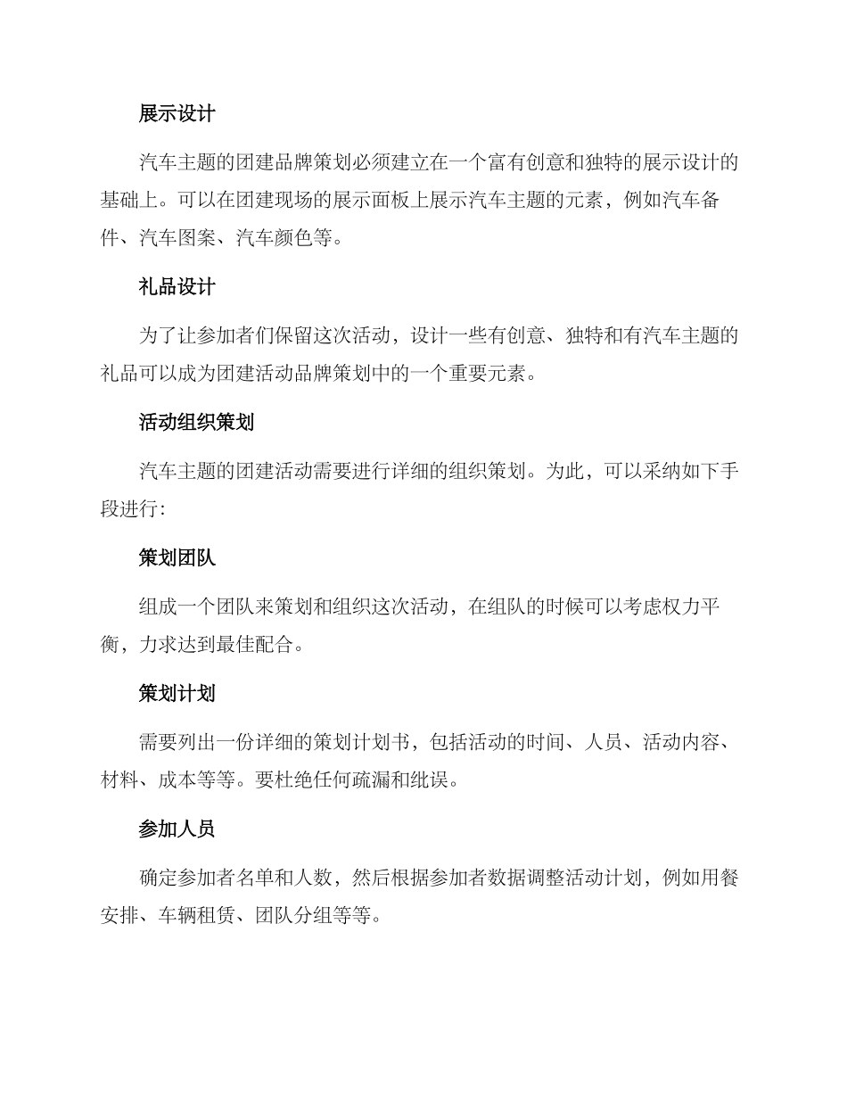 汽车团建布置方案_第3页