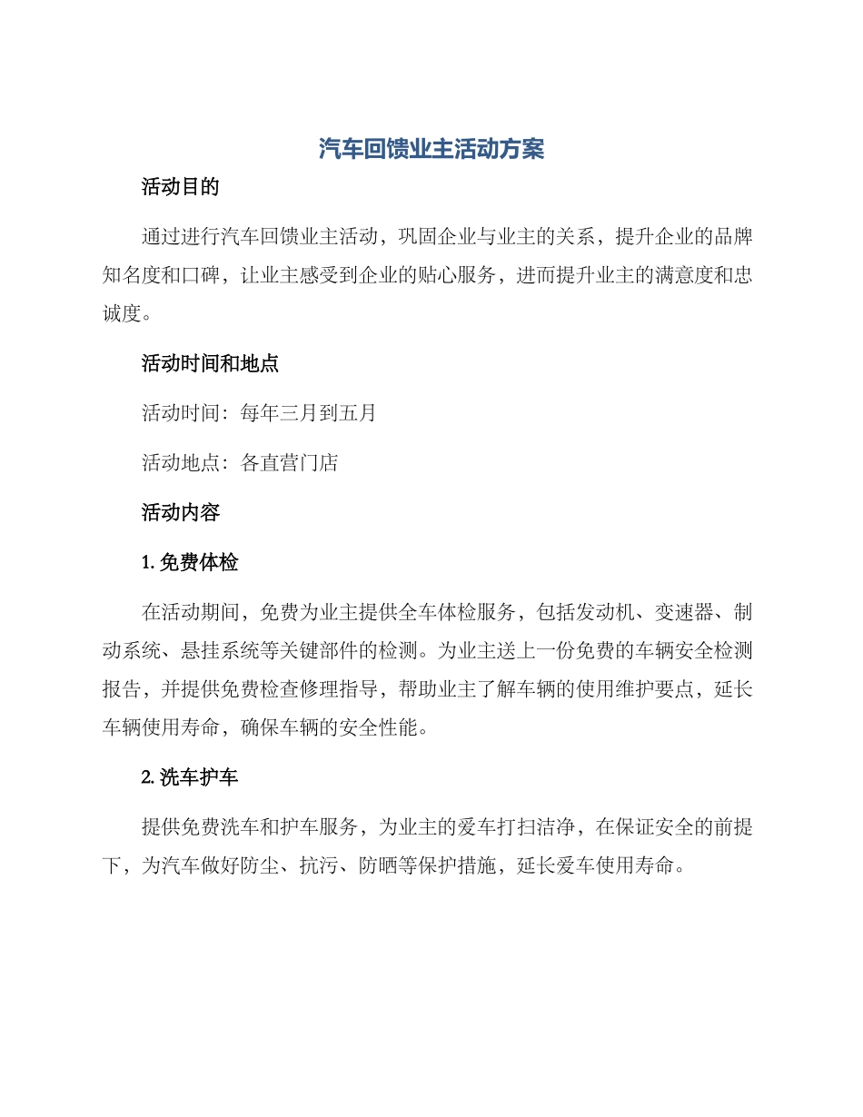 汽车回馈业主活动方案_第1页