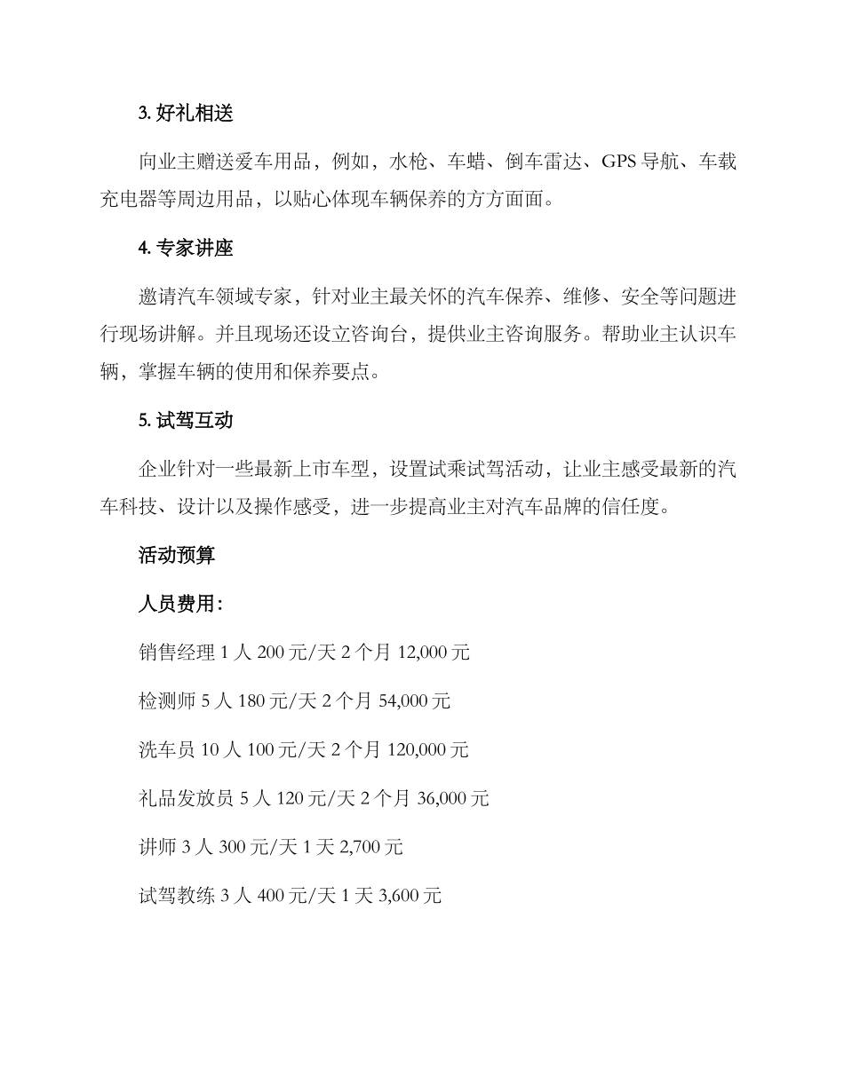 汽车回馈业主活动方案_第2页