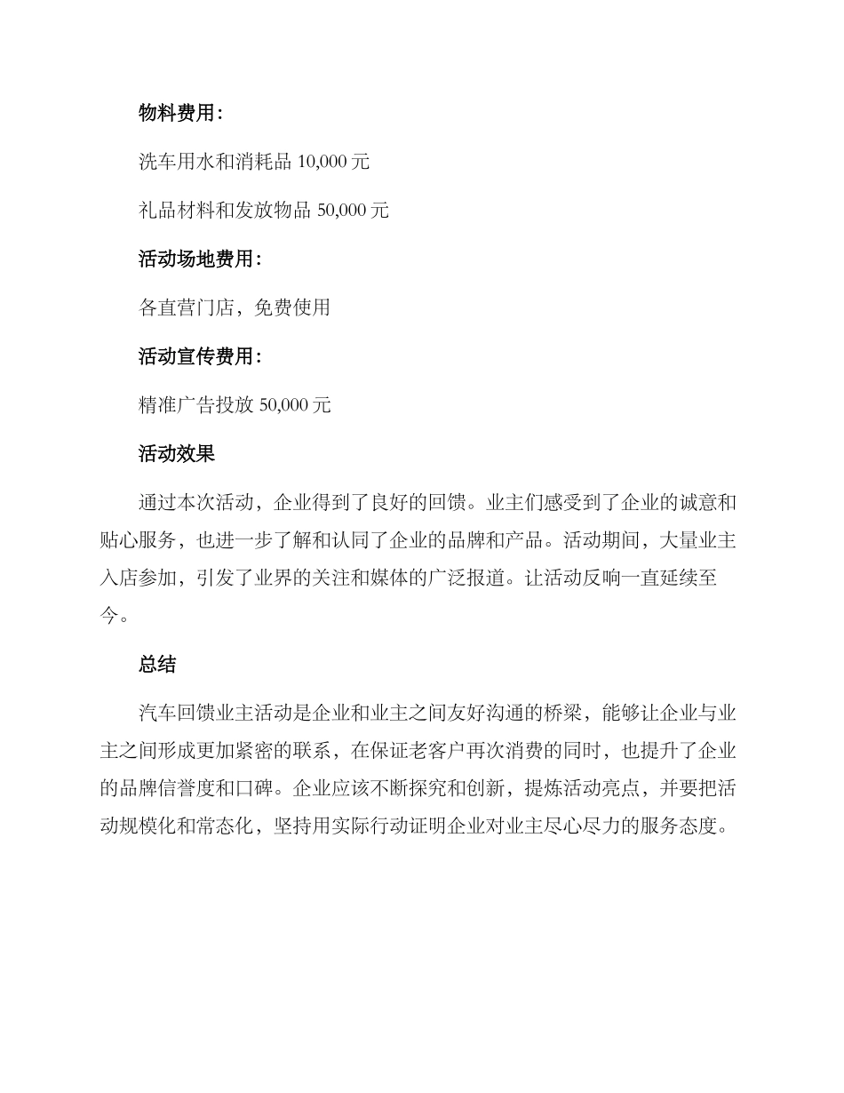 汽车回馈业主活动方案_第3页