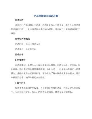汽车回馈业主活动方案