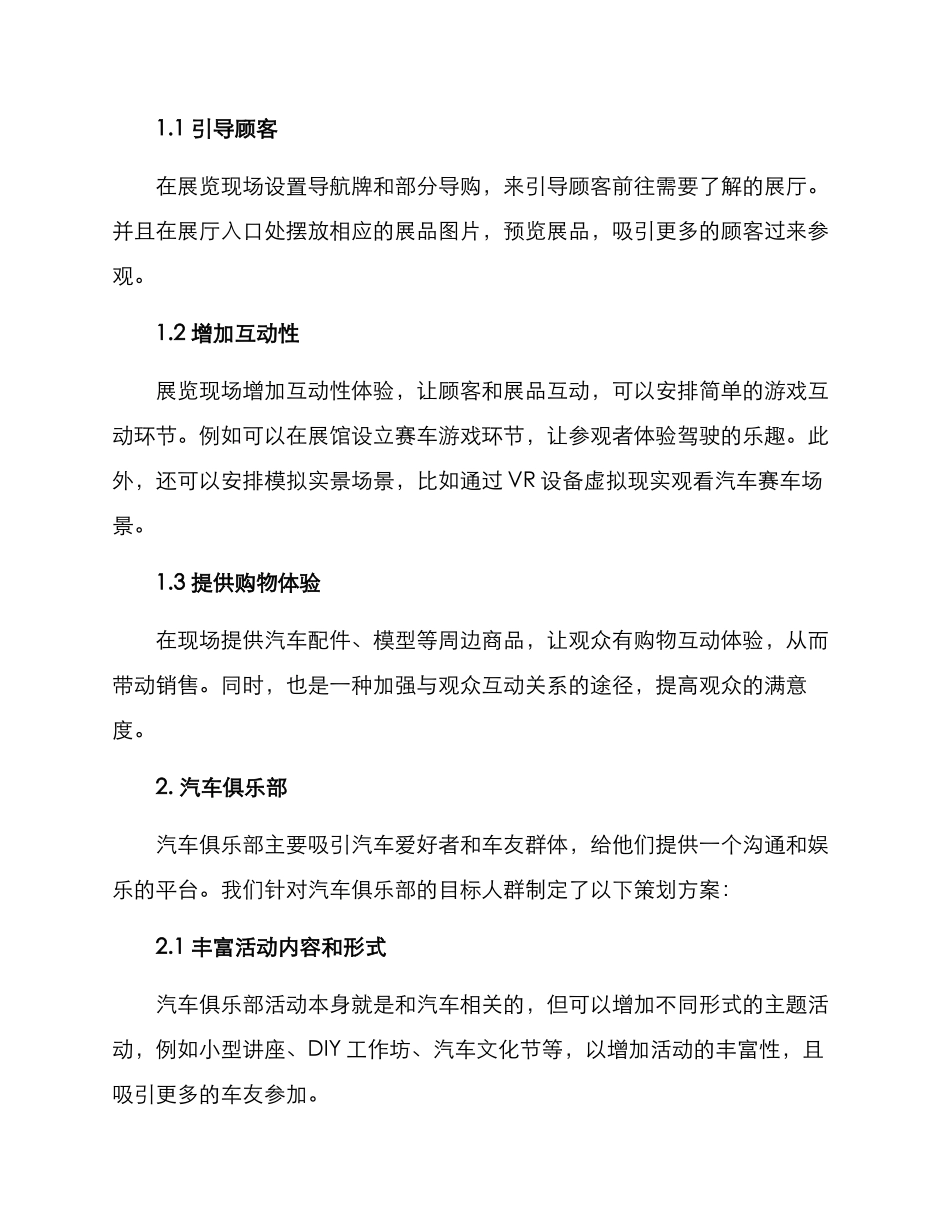 汽车场景策划方案_第2页