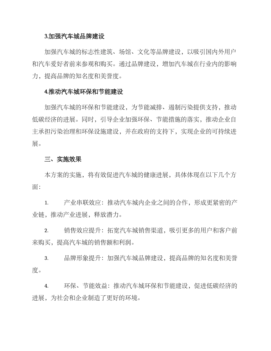 汽车城实施方案_第2页