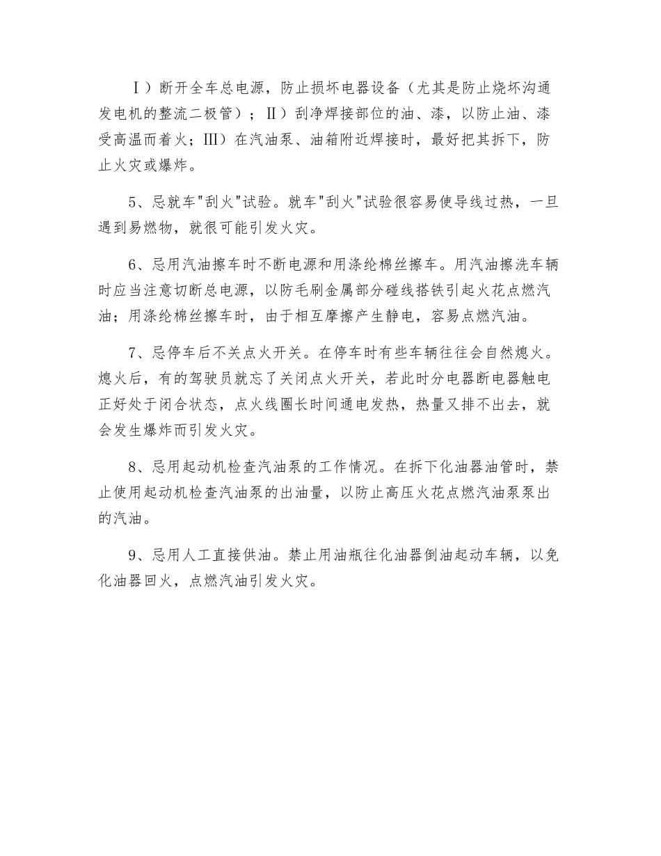汽车在维修使用中防火几点注意_第2页