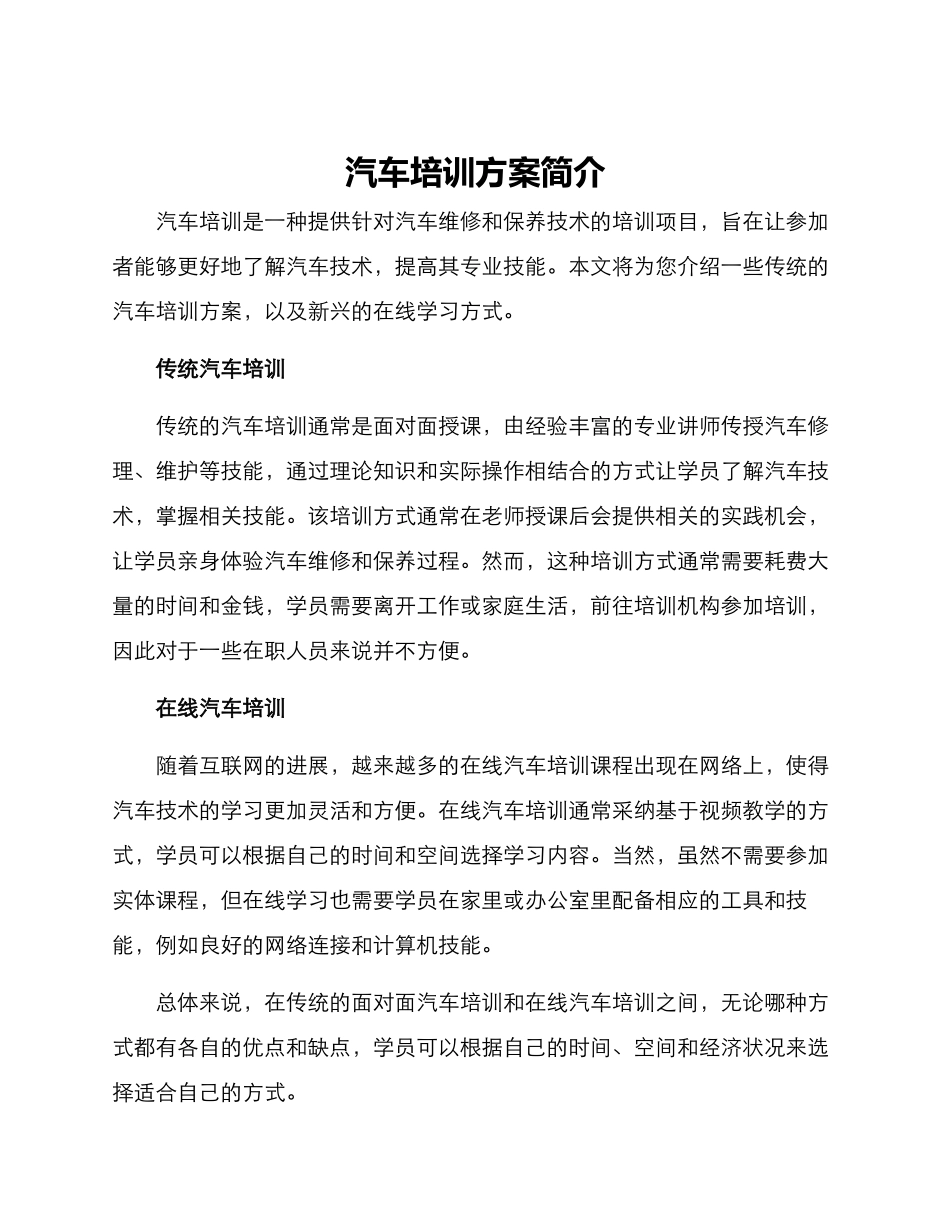 汽车培训方案简单_第1页