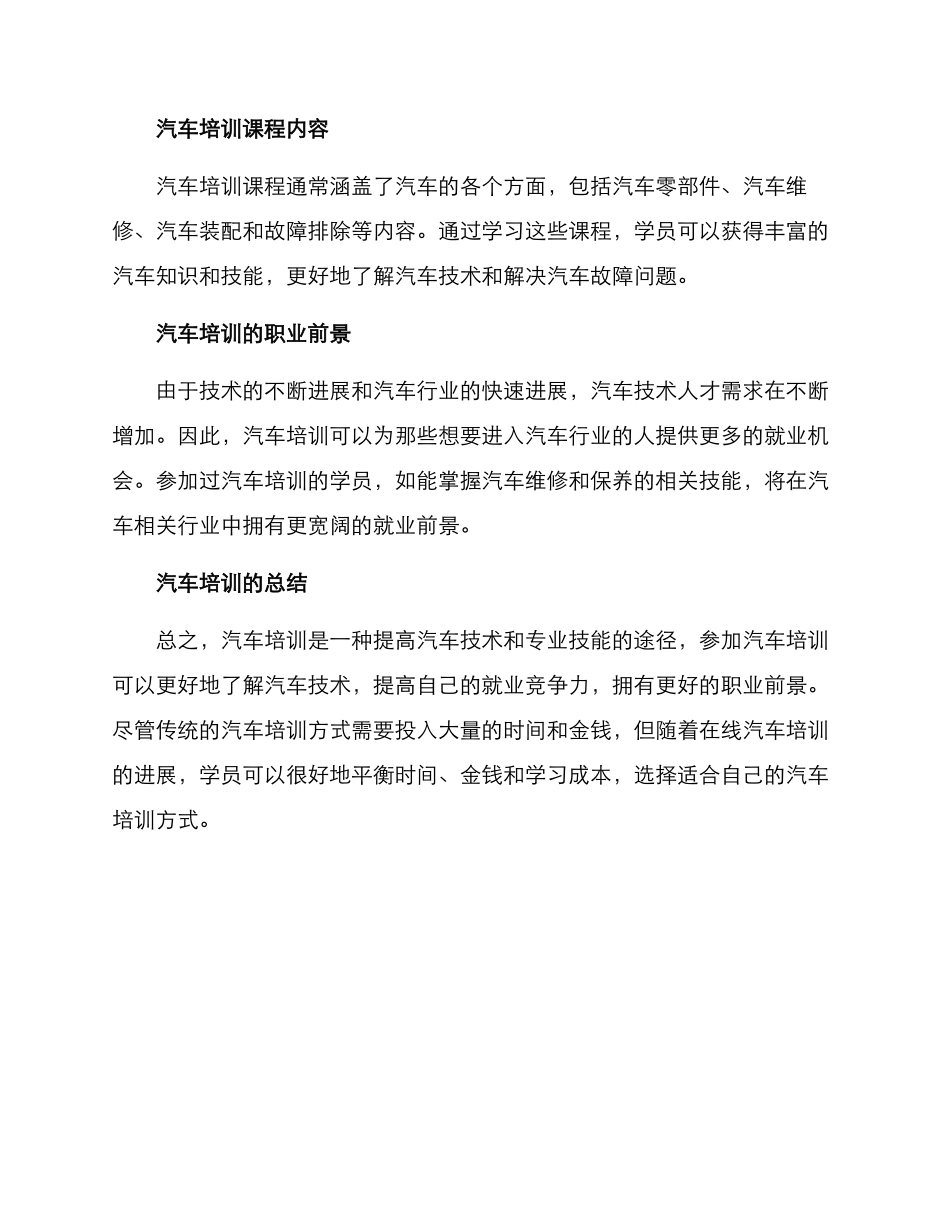 汽车培训方案简单_第2页