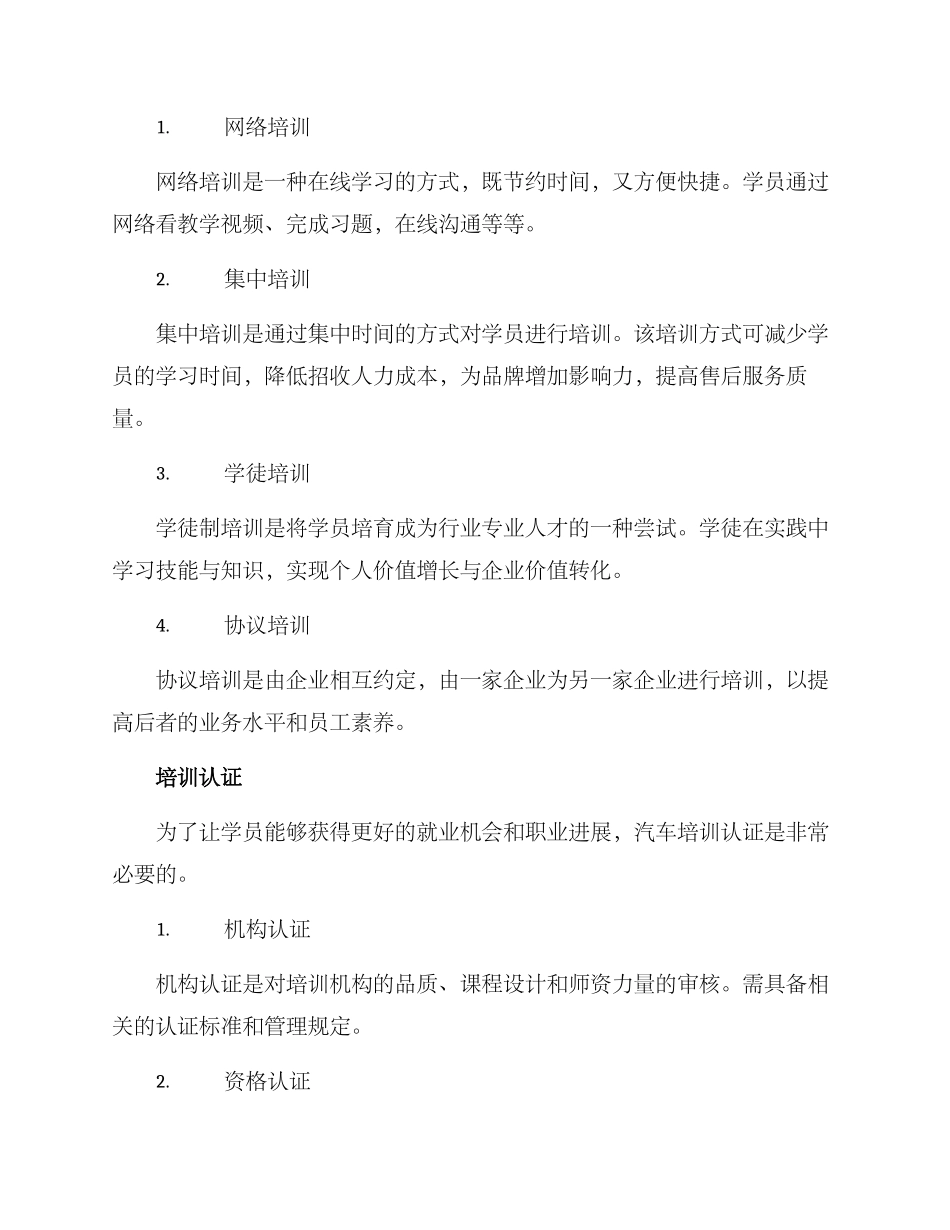 汽车培训方案简短_第2页