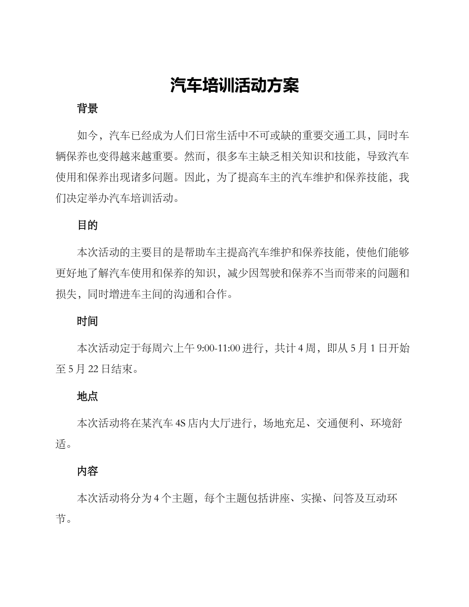 汽车培训活动方案_第1页