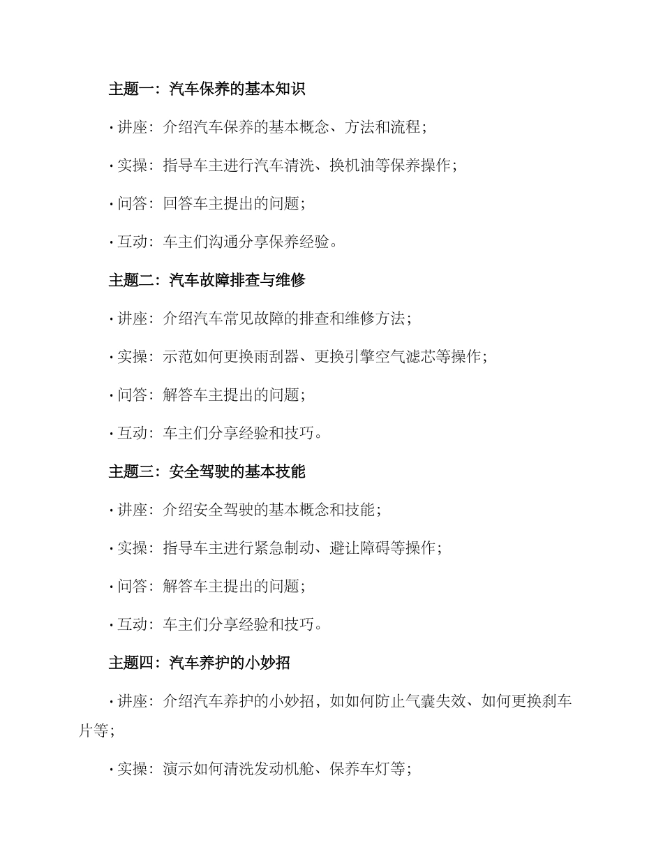 汽车培训活动方案_第2页