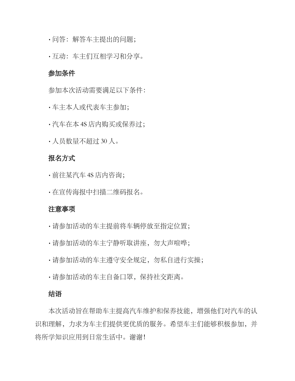 汽车培训活动方案_第3页