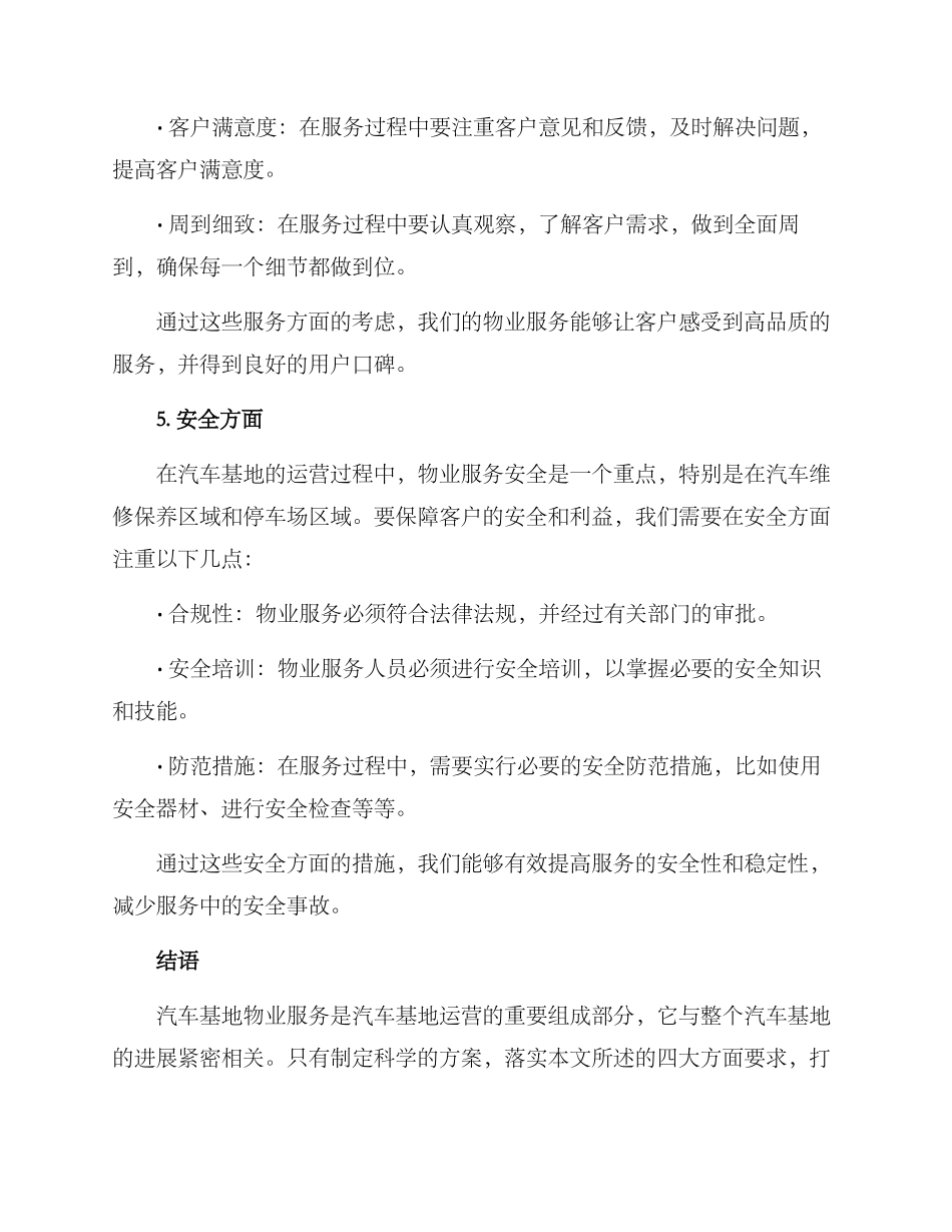 汽车基地物业服务方案_第3页