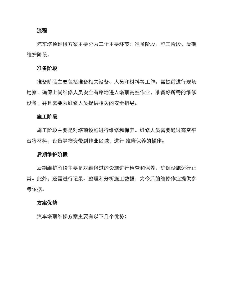 汽车塔顶维修方案_第2页