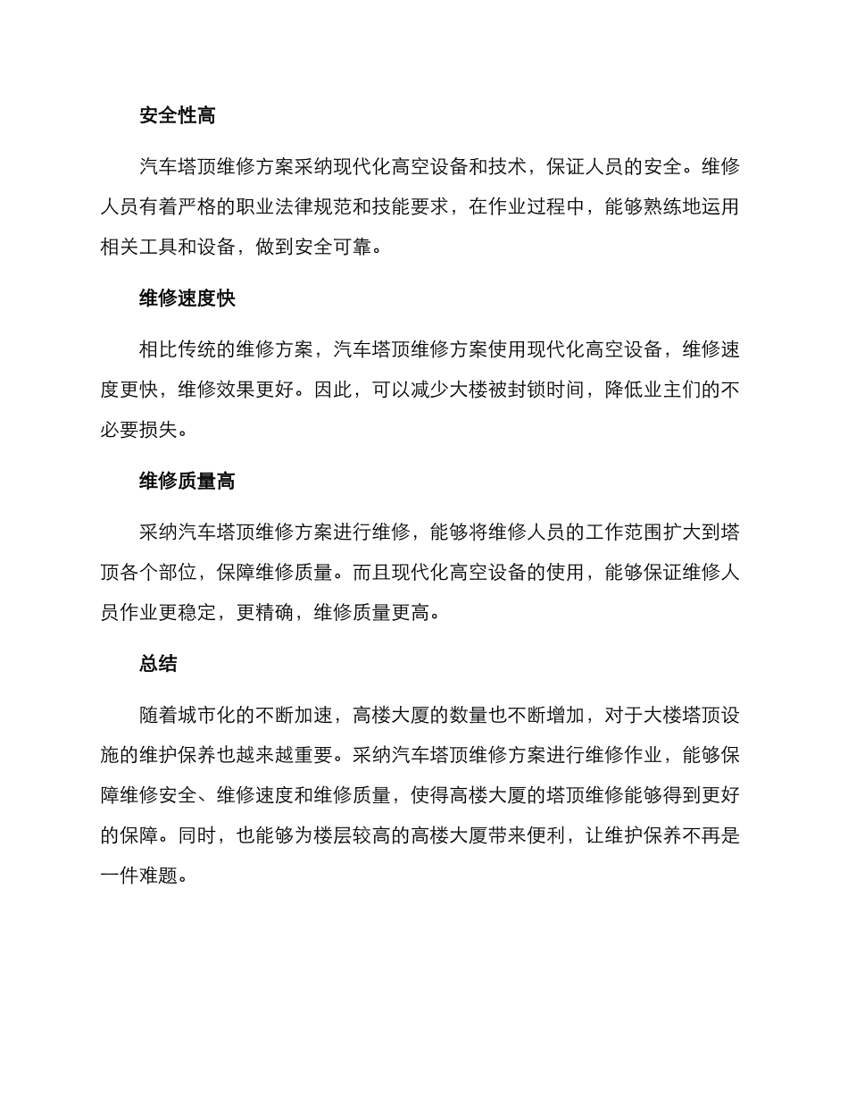 汽车塔顶维修方案_第3页