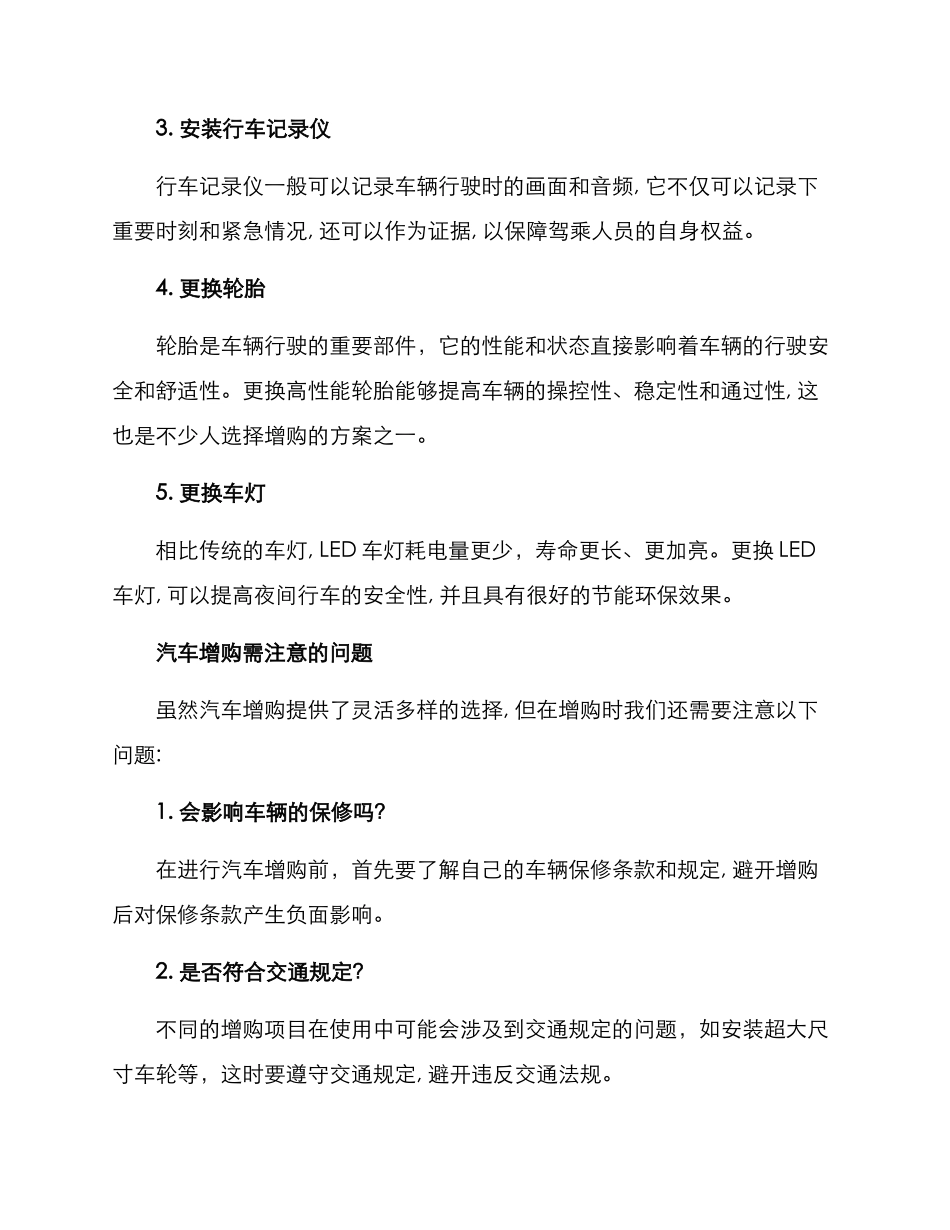 汽车增购方案_第2页