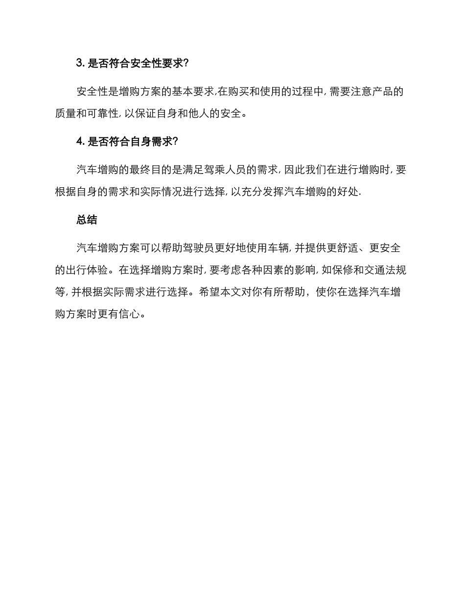 汽车增购方案_第3页