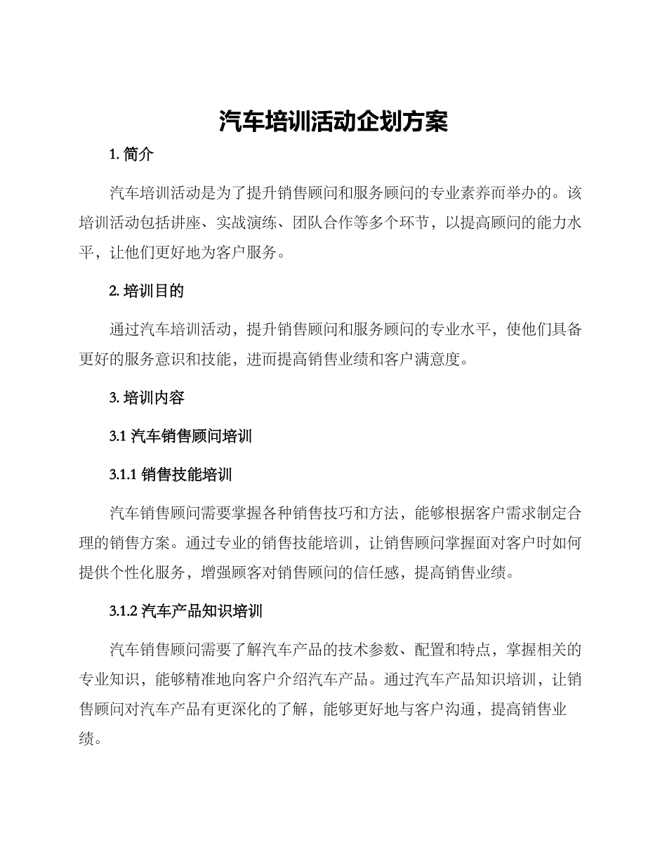 汽车培训活动企划方案_第1页
