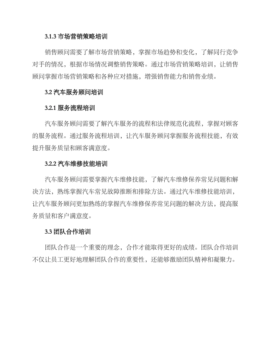 汽车培训活动企划方案_第2页