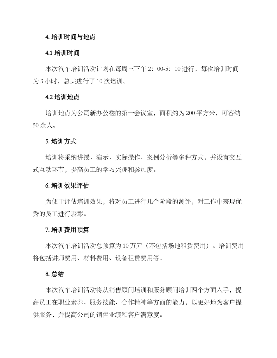 汽车培训活动企划方案_第3页