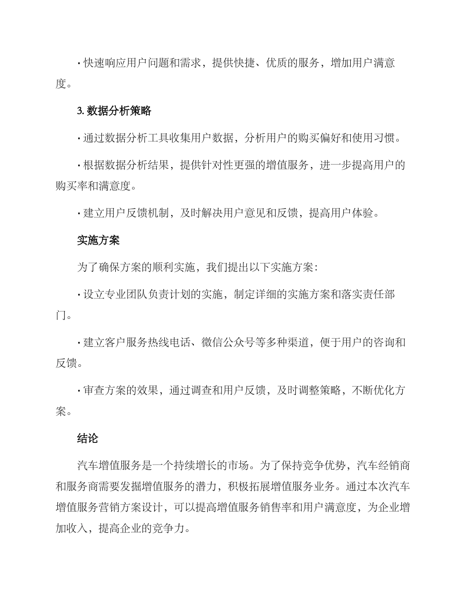 汽车增值服务营销方案_第2页
