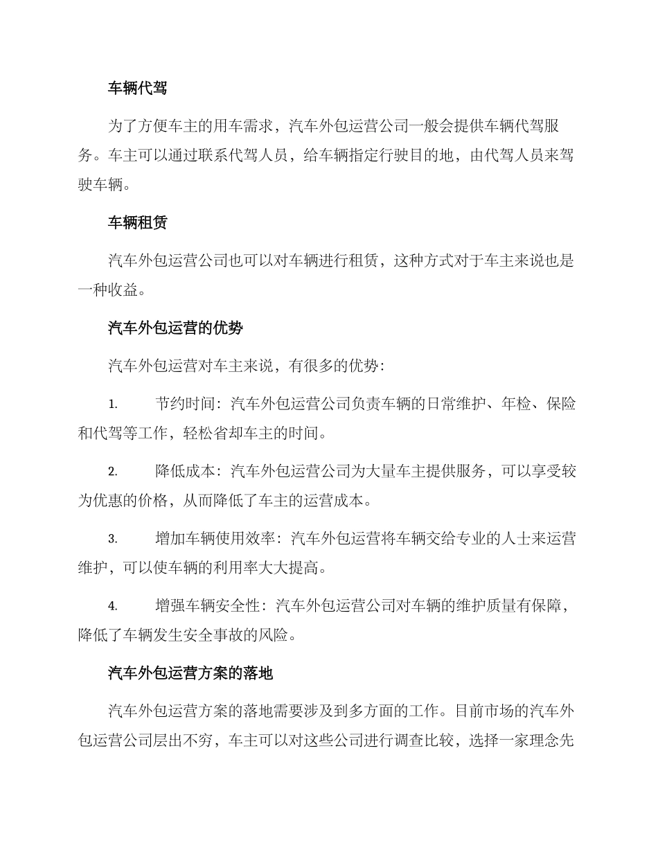汽车外包运营方案_第2页