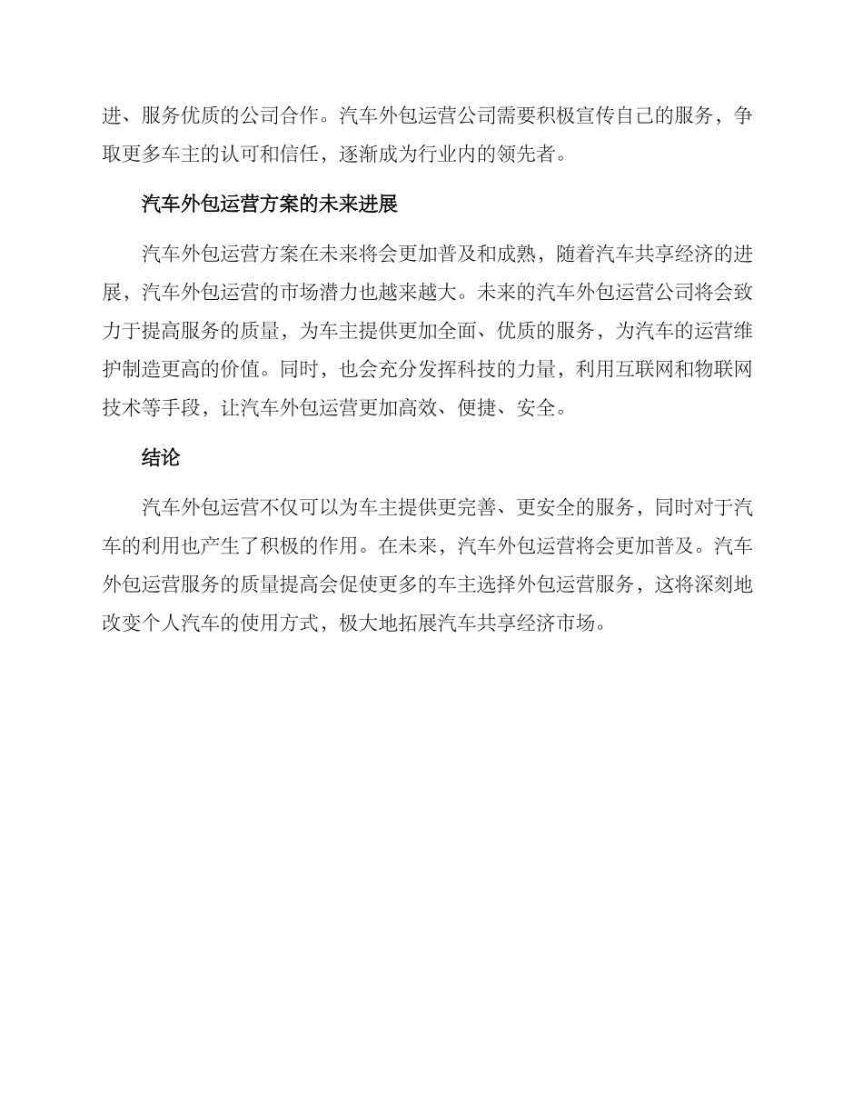 汽车外包运营方案_第3页