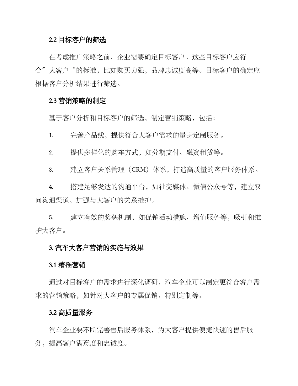 汽车大客户营销方案_第2页