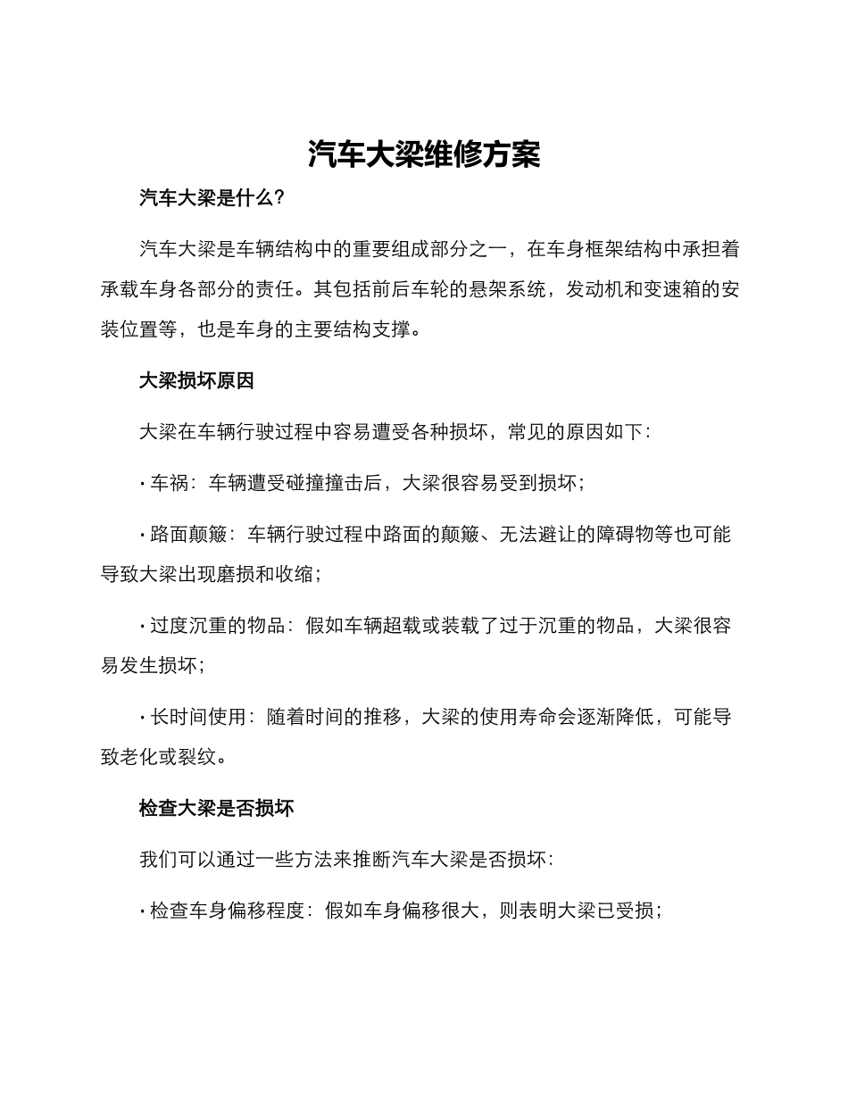 汽车大梁维修方案_第1页