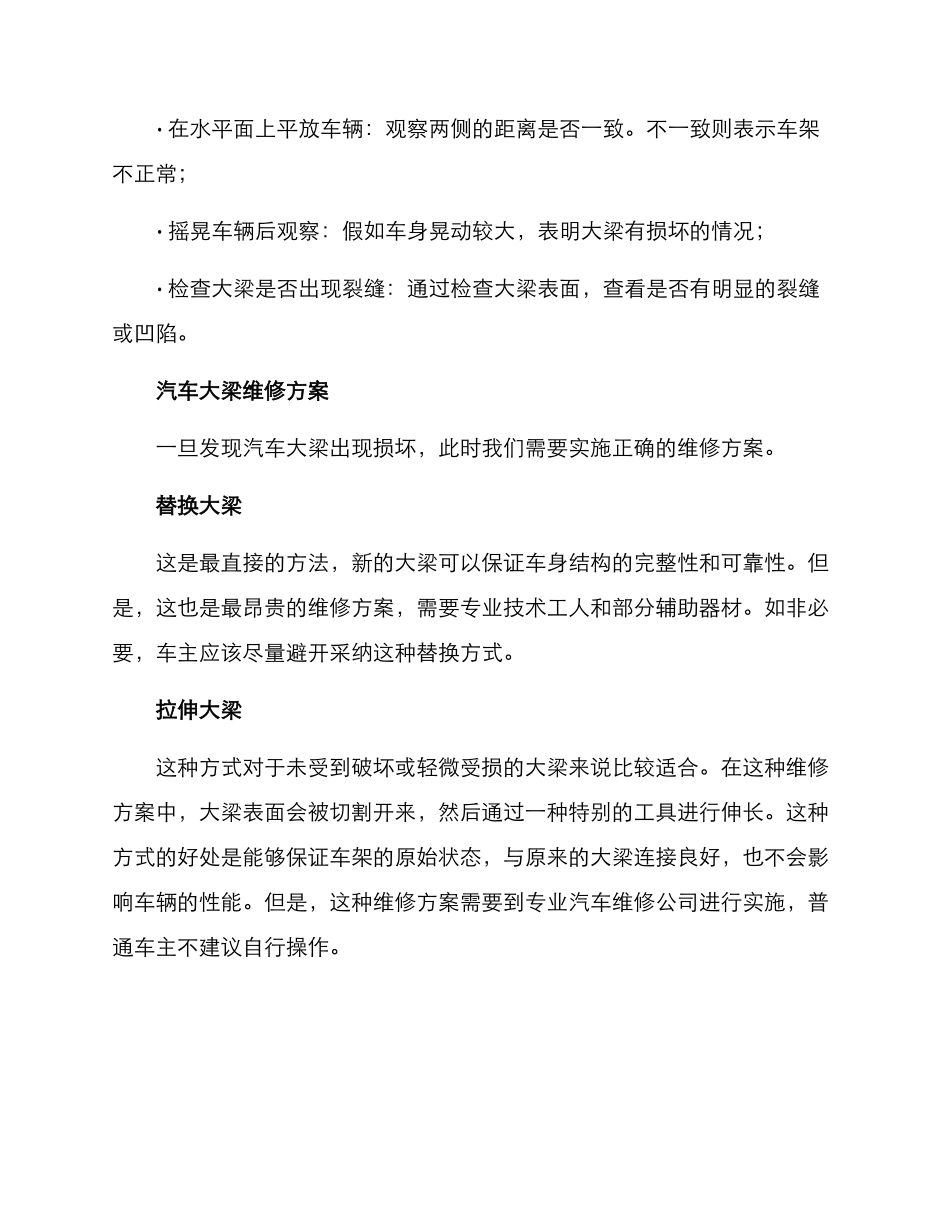 汽车大梁维修方案_第2页