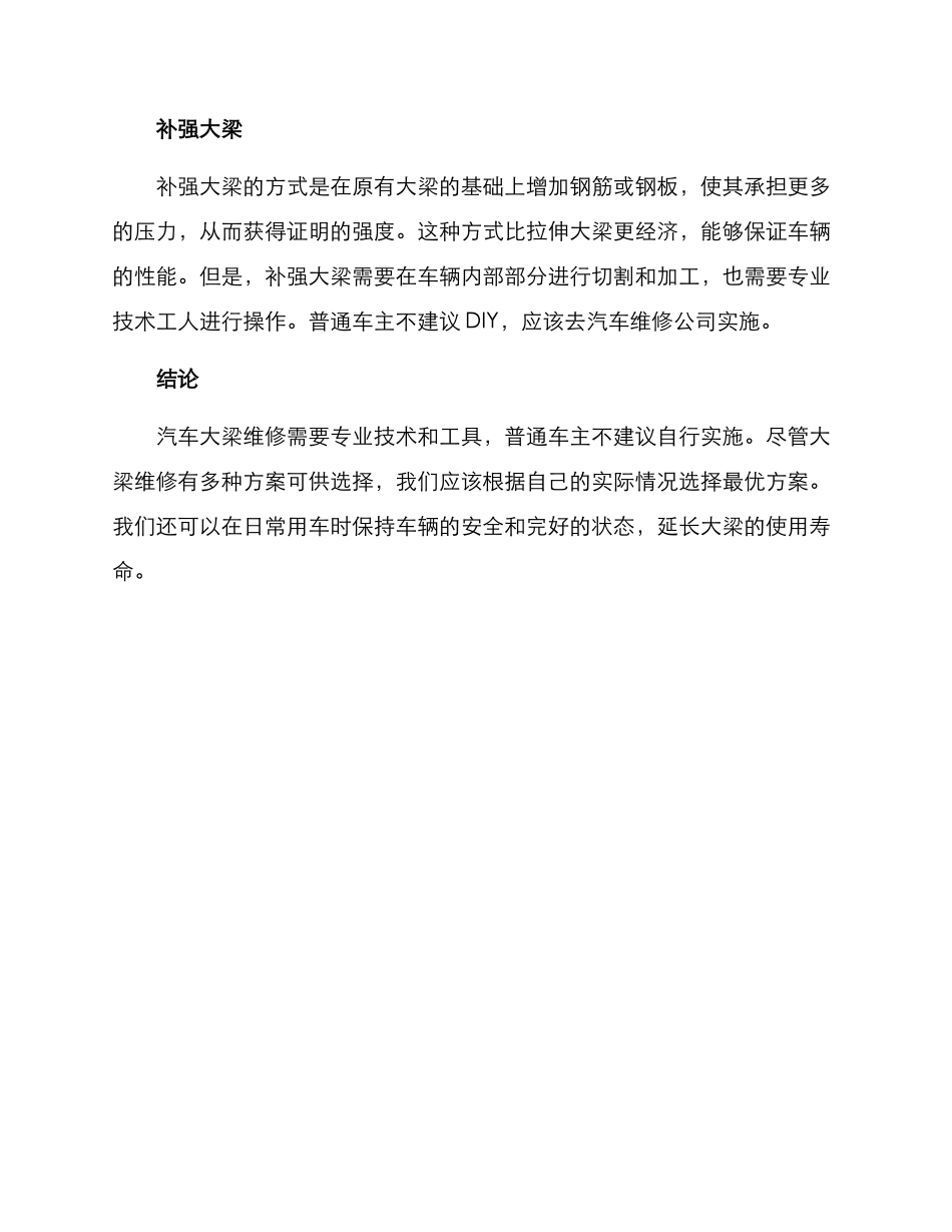 汽车大梁维修方案_第3页
