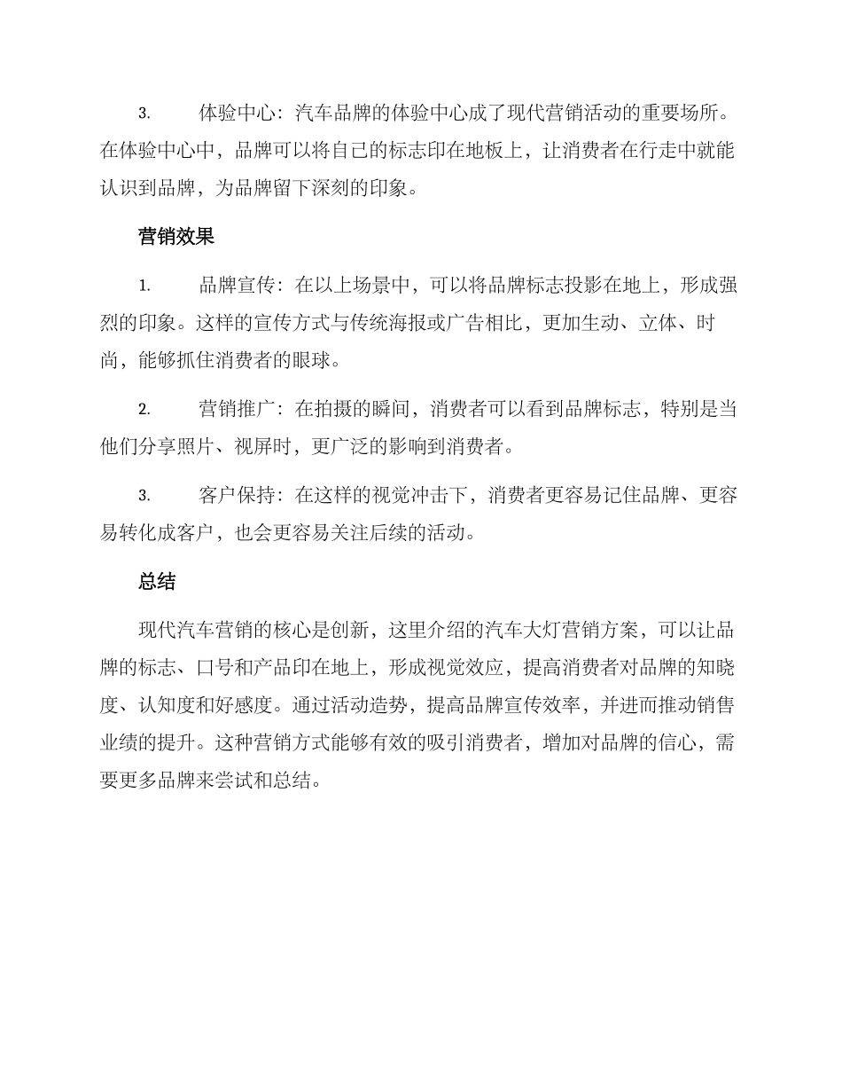 汽车大灯营销方案_第2页