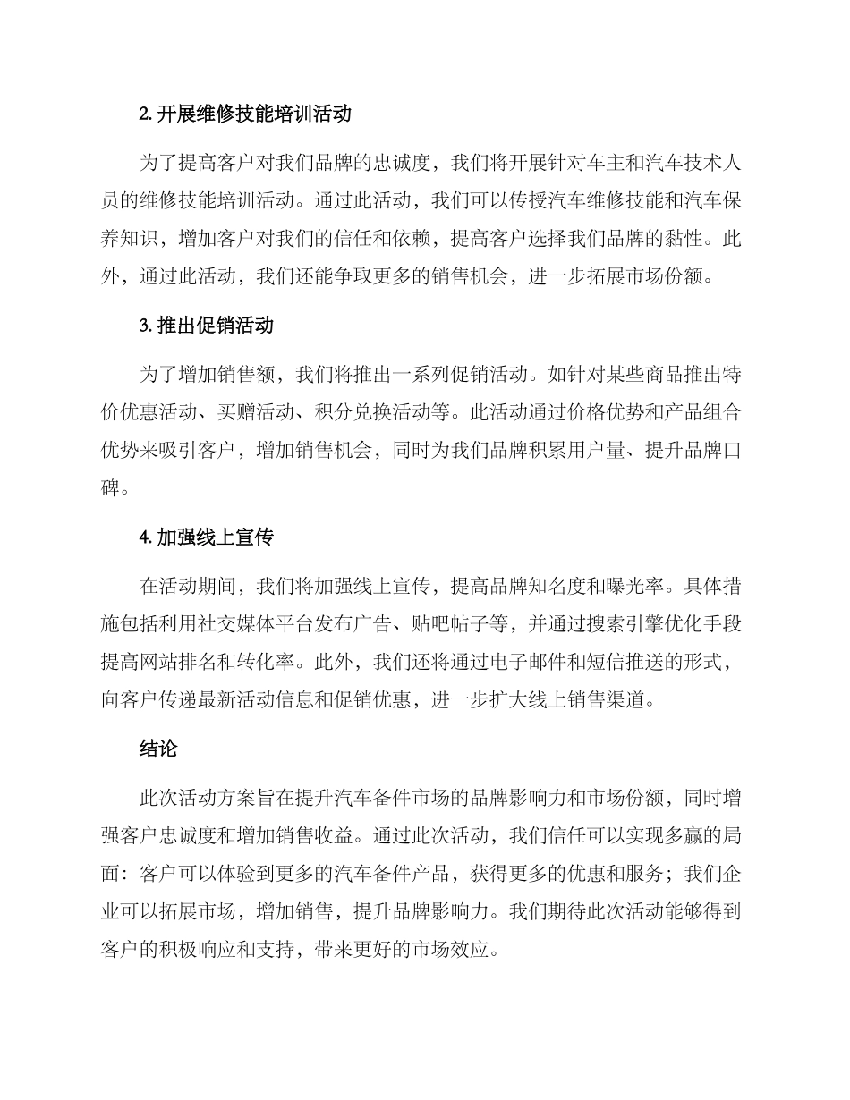 汽车备件活动方案_第2页