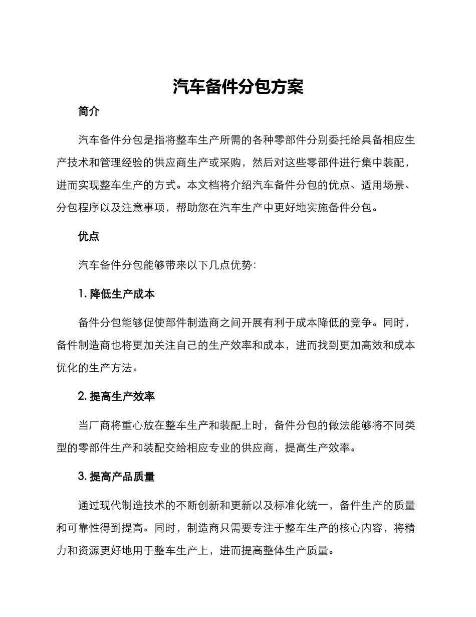 汽车备件分包方案_第1页