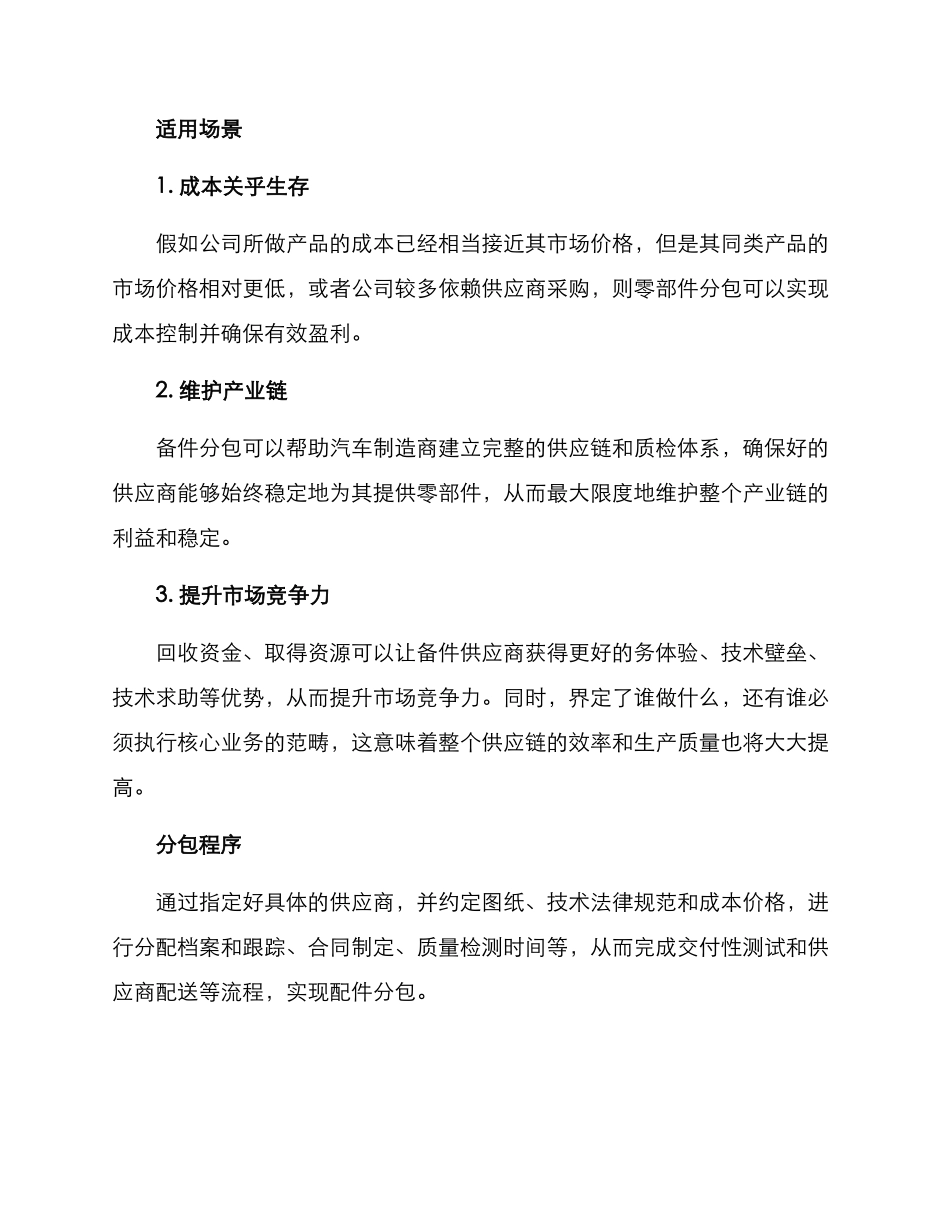 汽车备件分包方案_第2页