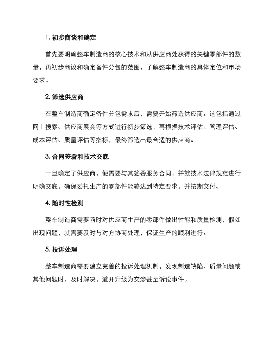 汽车备件分包方案_第3页