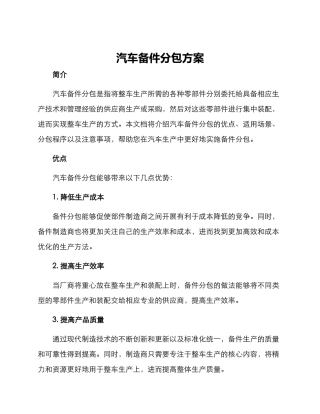 汽车备件分包方案