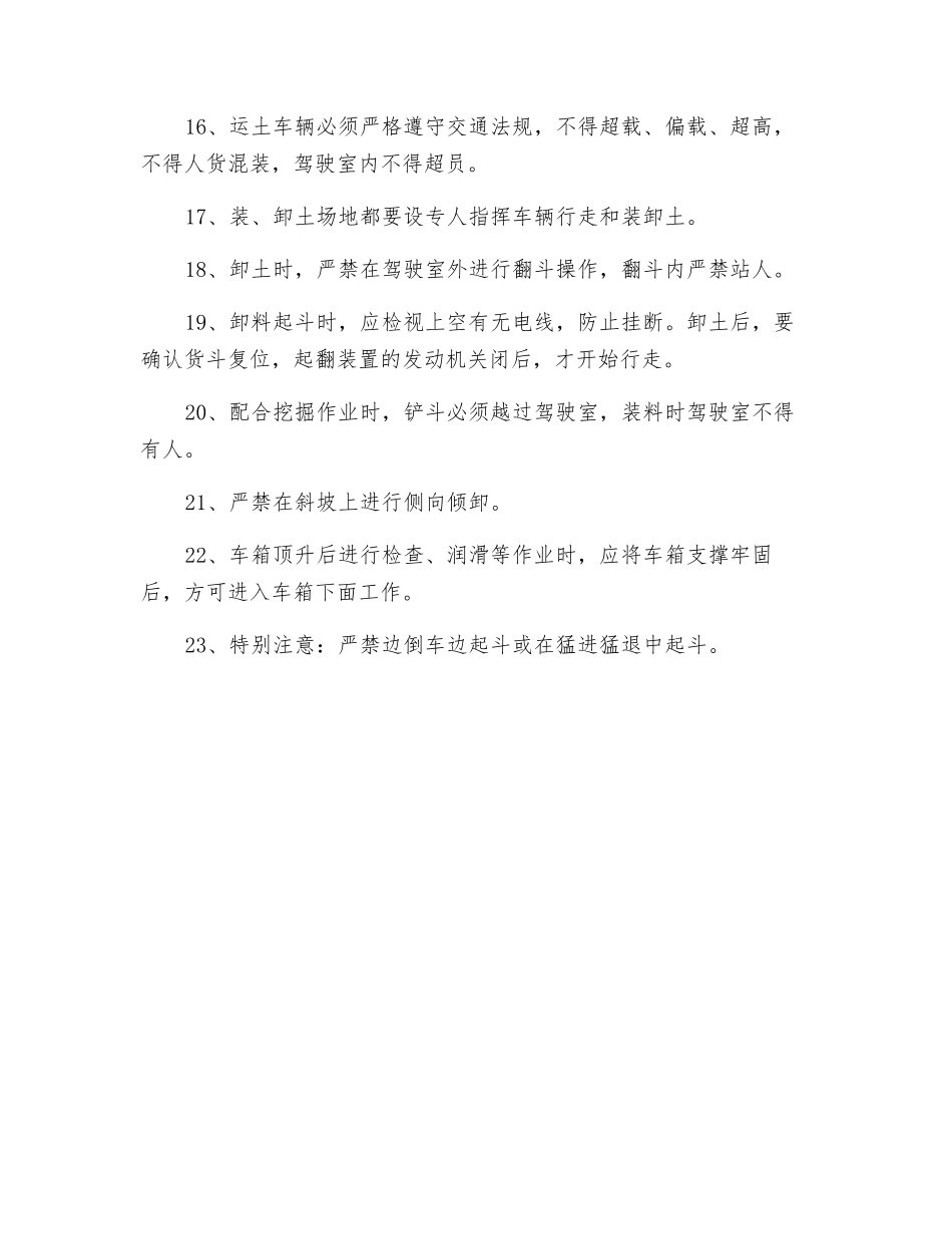 汽车安全作业规程_第2页