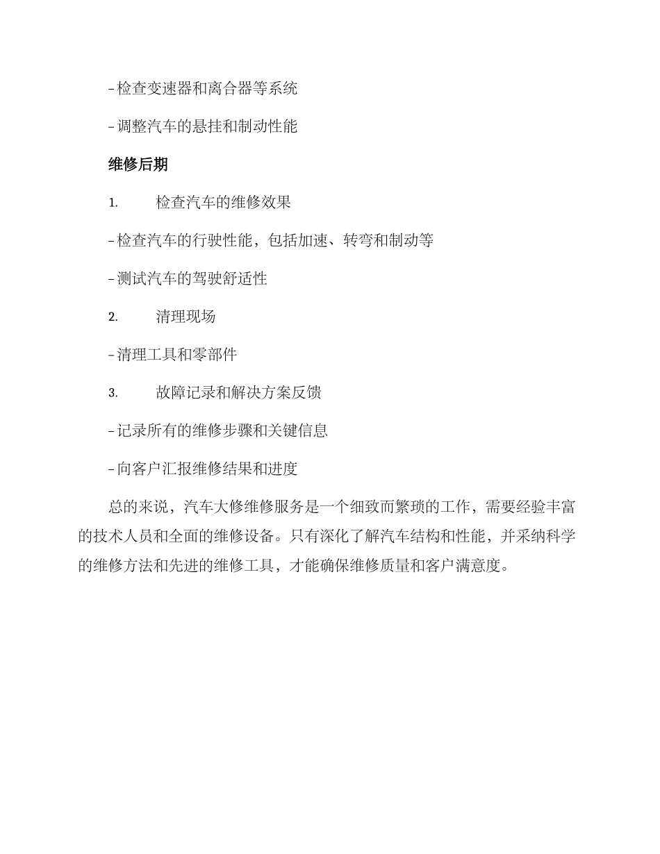 汽车大修维修服务方案_第3页