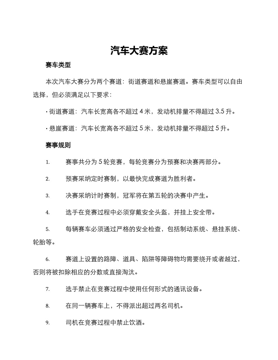 汽车大赛方案_第1页