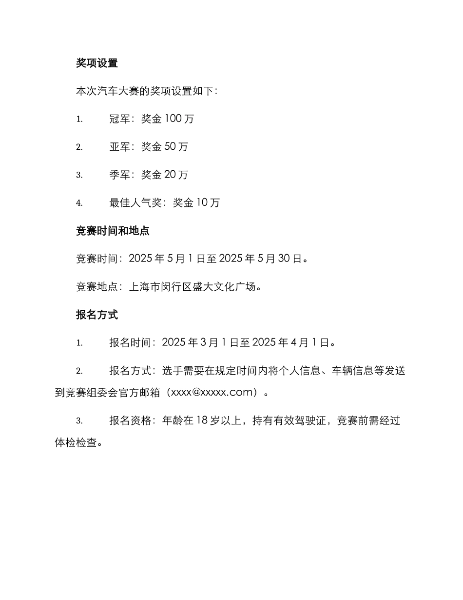 汽车大赛方案_第2页