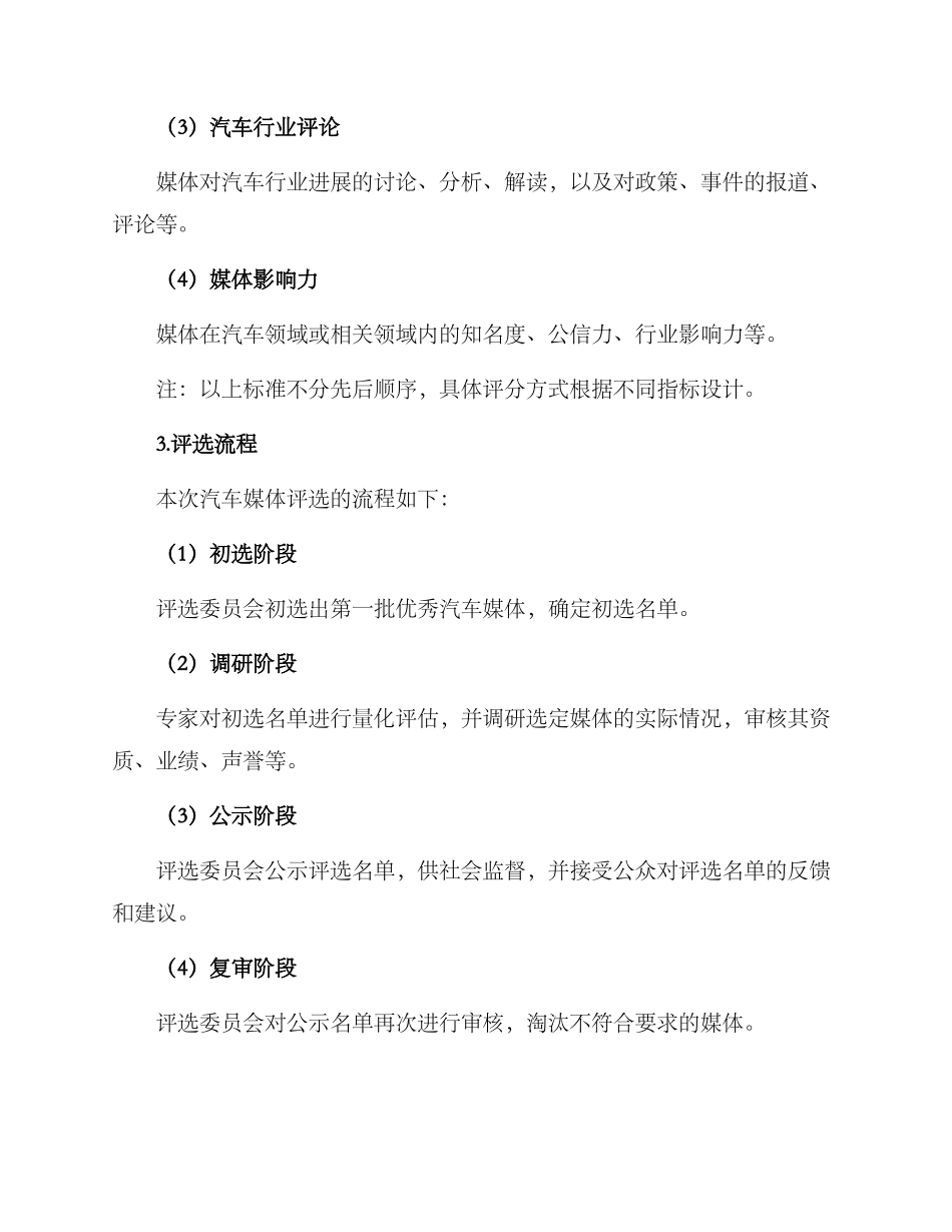 汽车媒体评选方案_第2页