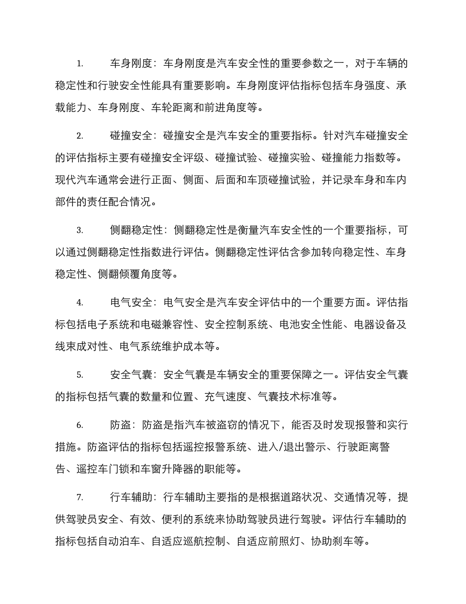 汽车安全评估方案_第2页