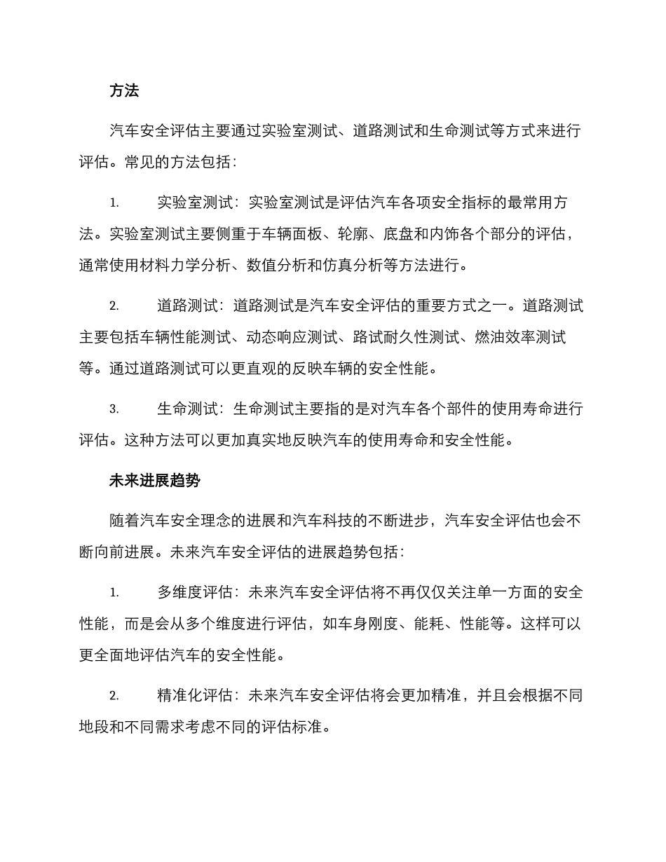 汽车安全评估方案_第3页