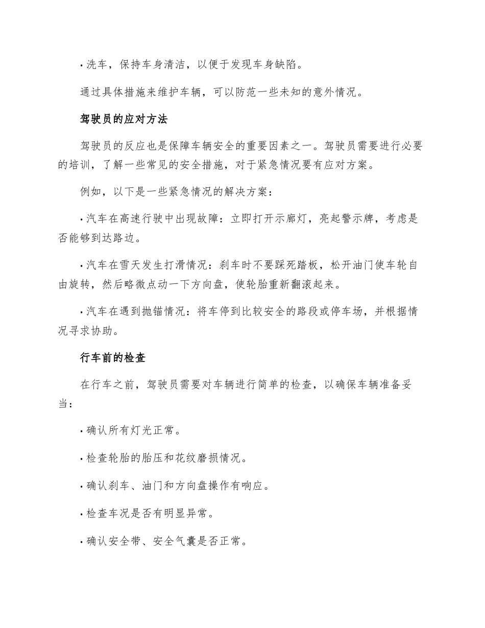 汽车安全规程_第2页