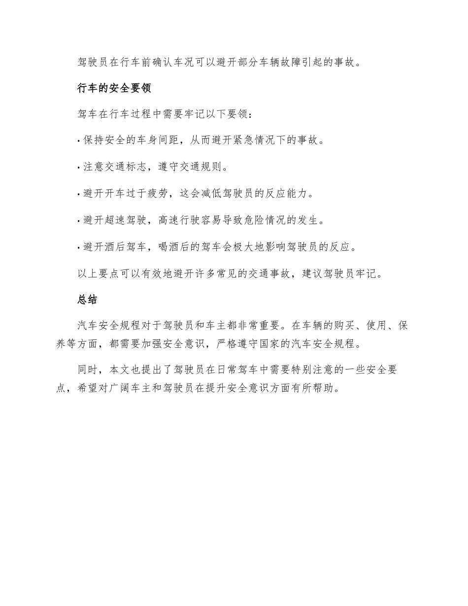 汽车安全规程_第3页