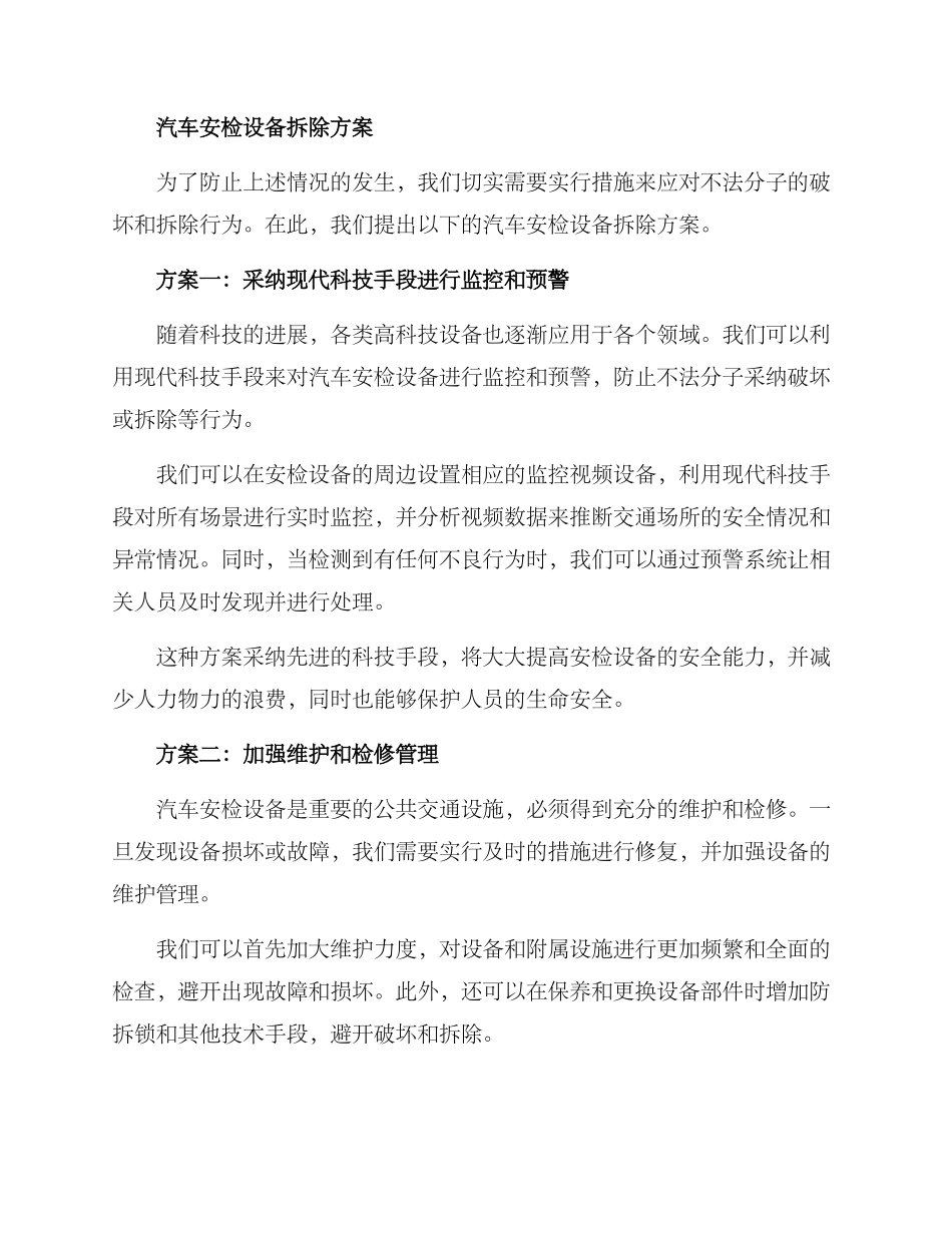 汽车安检设备拆除方案_第2页