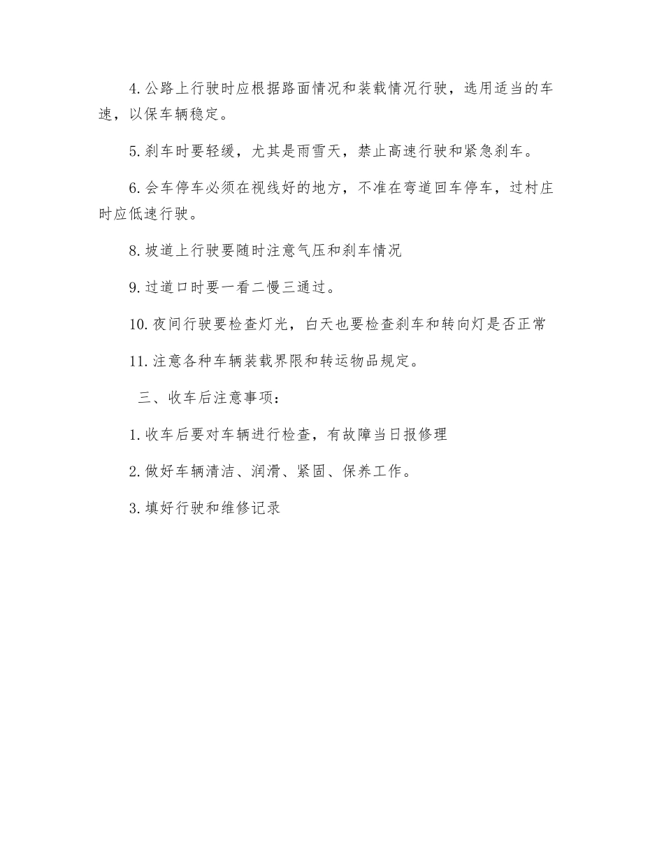 汽车安全操作规程_第2页