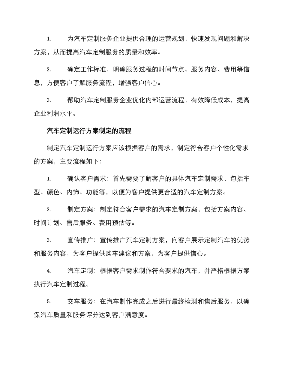 汽车定制运行方案_第2页