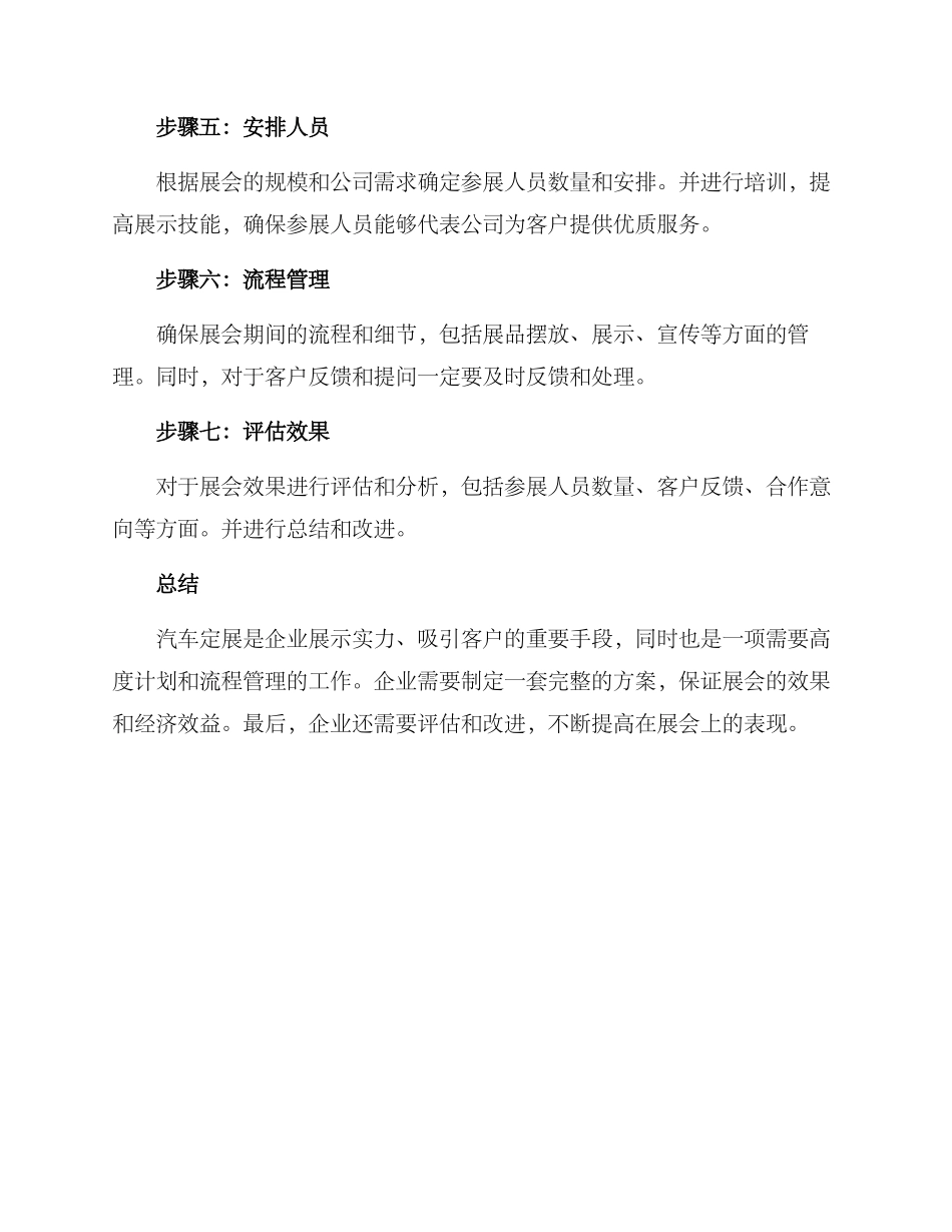 汽车定展执行方案_第2页